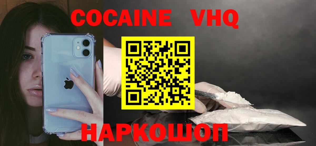 КОКАИН 97% Белогорск