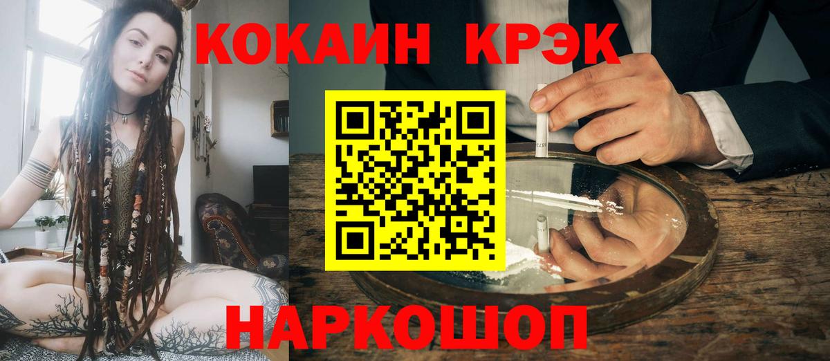 Кокаин 99%  КОКАИН  Белогорск  Вход с VPN  Cocaine 97% 