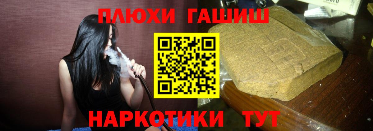 ГАШ hashish Белогорск