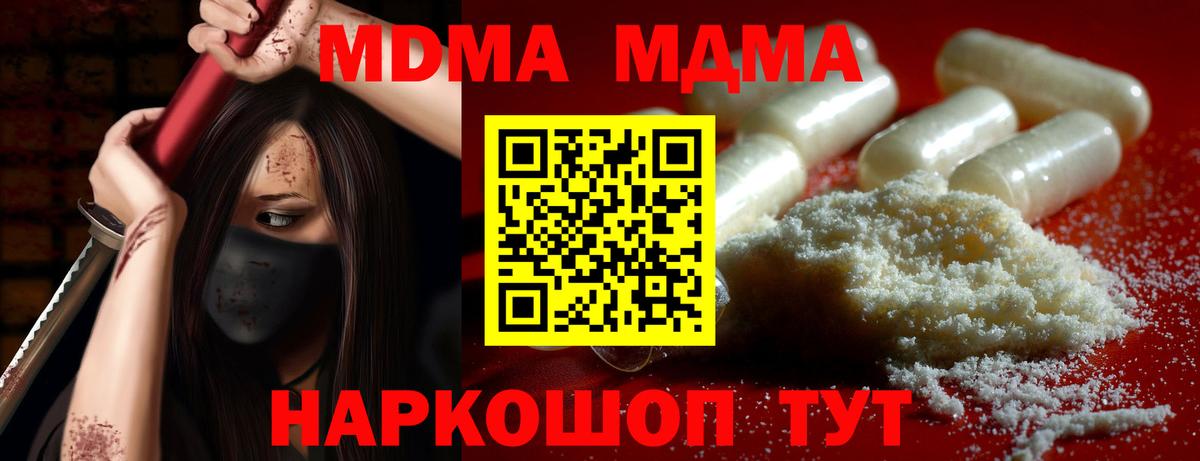 MDMA  Вход с VPN  МДМА кристаллы  Белогорск  МДМА кристаллы 