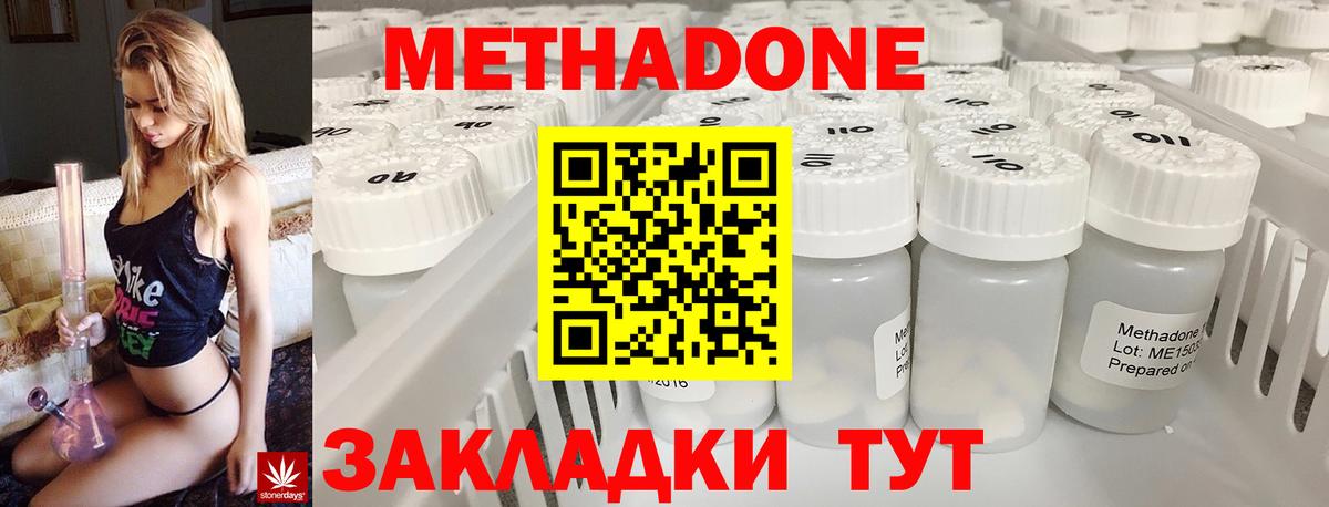 Белогорск  Метадон кристалл  Метадон кристалл  Вход с VPN 