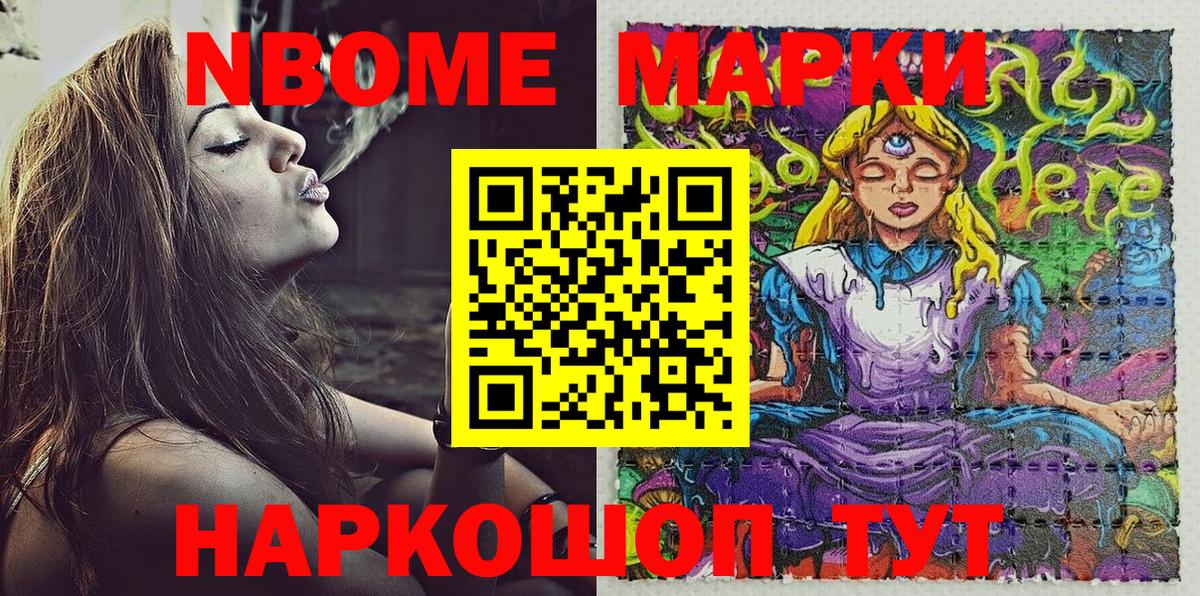 Марки 25I-NBOMe 1,5мг  Марки 25I-NBOMe 1,5мг  Белогорск  Вход с VPN 