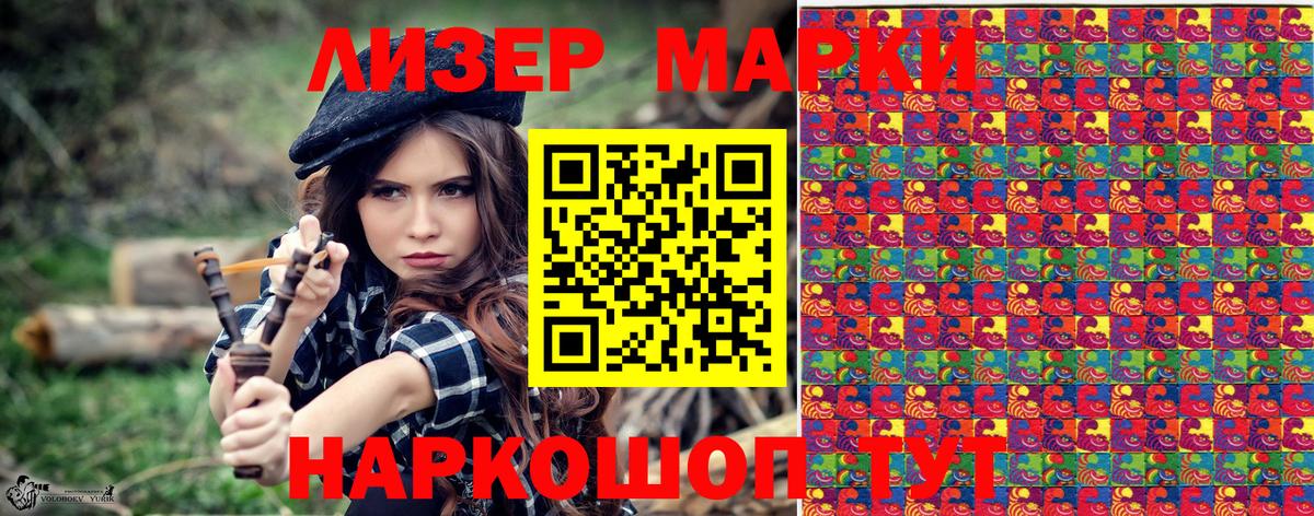 Марки N-bome 1,8мг Белогорск