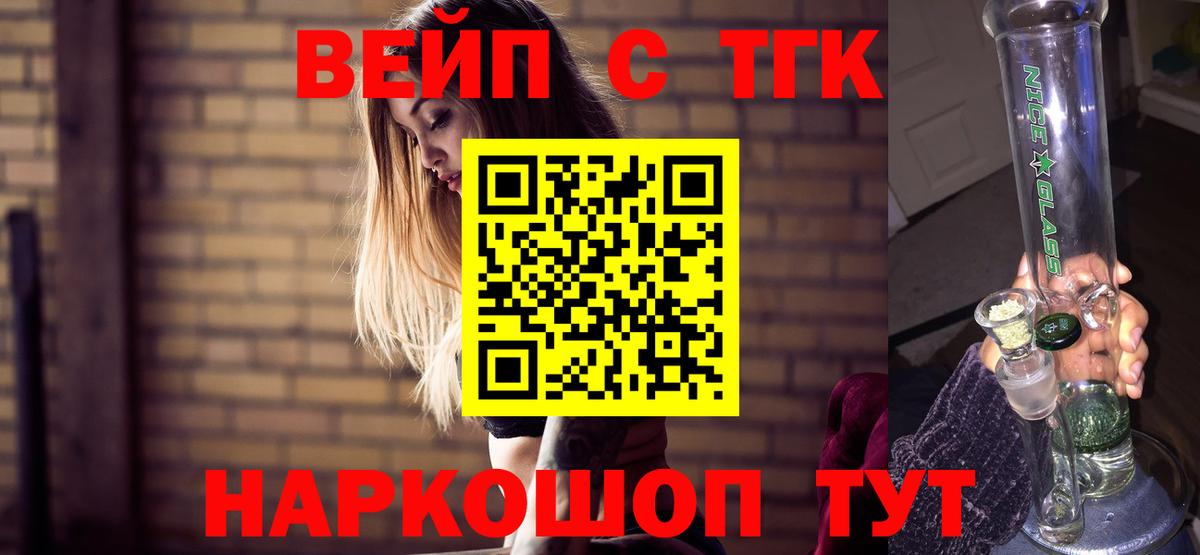 Белогорск  Дистиллят ТГК вейп с тгк  ТГК вейп с тгк  Вход с VPN 